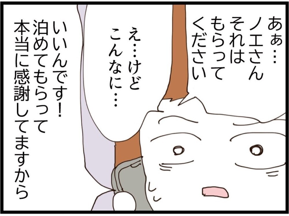 「本当に感謝してます」一晩泊めただけで…義弟の本気すぎるお礼に仰天【私が義妹と縁を切った理由 Vol.135】