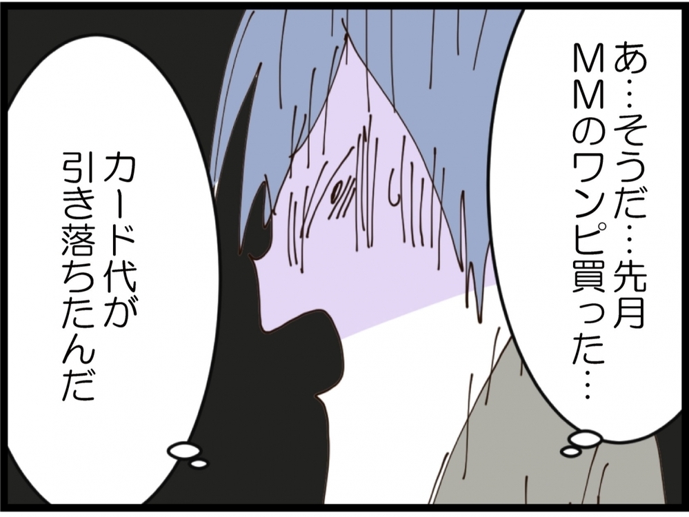 嘘でしょ！貯金残高876円…追い詰められていたのは自分だった【私が義妹と縁を切った理由 Vol.136】