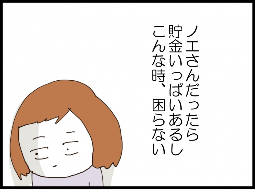嘘でしょ！貯金残高876円…追い詰められていたのは自分だった【私が義妹と縁を切った理由 Vol.136】