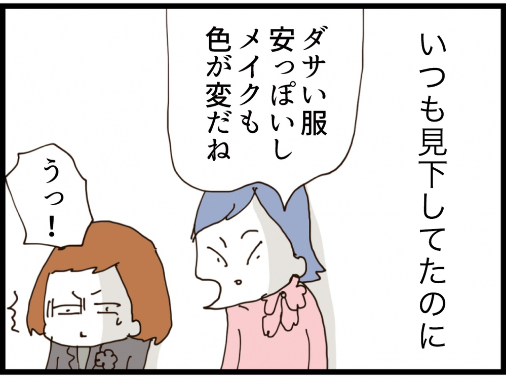 嘘でしょ！貯金残高876円…追い詰められていたのは自分だった【私が義妹と縁を切った理由 Vol.136】