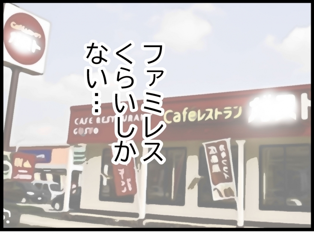 逃亡生活！子ども連れで876円…行き着いた場所とは？【私が義妹と縁を切った理由 Vol.137】