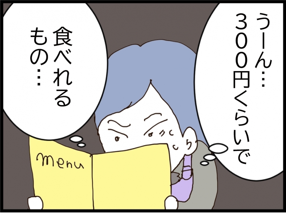 所持金わずか…ポテトでしのぐしかない？子どものギャン泣きで追い詰められた母の選択【私が義妹と縁を切った理由 Vol.138】