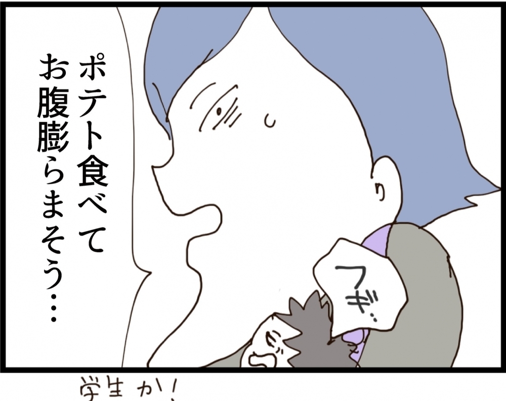 所持金わずか…ポテトでしのぐしかない？子どものギャン泣きで追い詰められた母の選択【私が義妹と縁を切った理由 Vol.138】