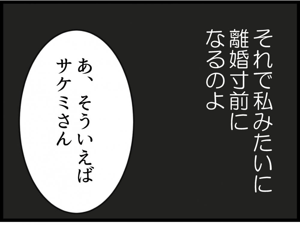 今の姿を見られたくなかった…元同僚との再会で心がざわつく【私が義妹と縁を切った理由 Vol.142】