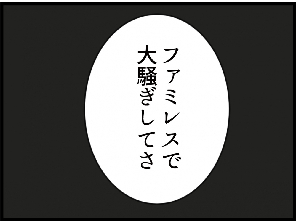 「子どもを渡すくらいなら」ファミレスで大騒動…その裏で夫がサラッと人生プランを提示【私が義妹と縁を切った理由 Vol.145】