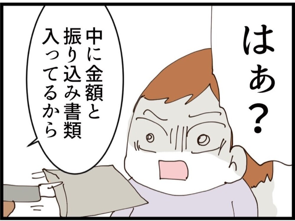 まだ懲りてないの？夫の要求にブチ切れて書類をぐしゃっ【私が義妹と縁を切った理由 Vol.146】