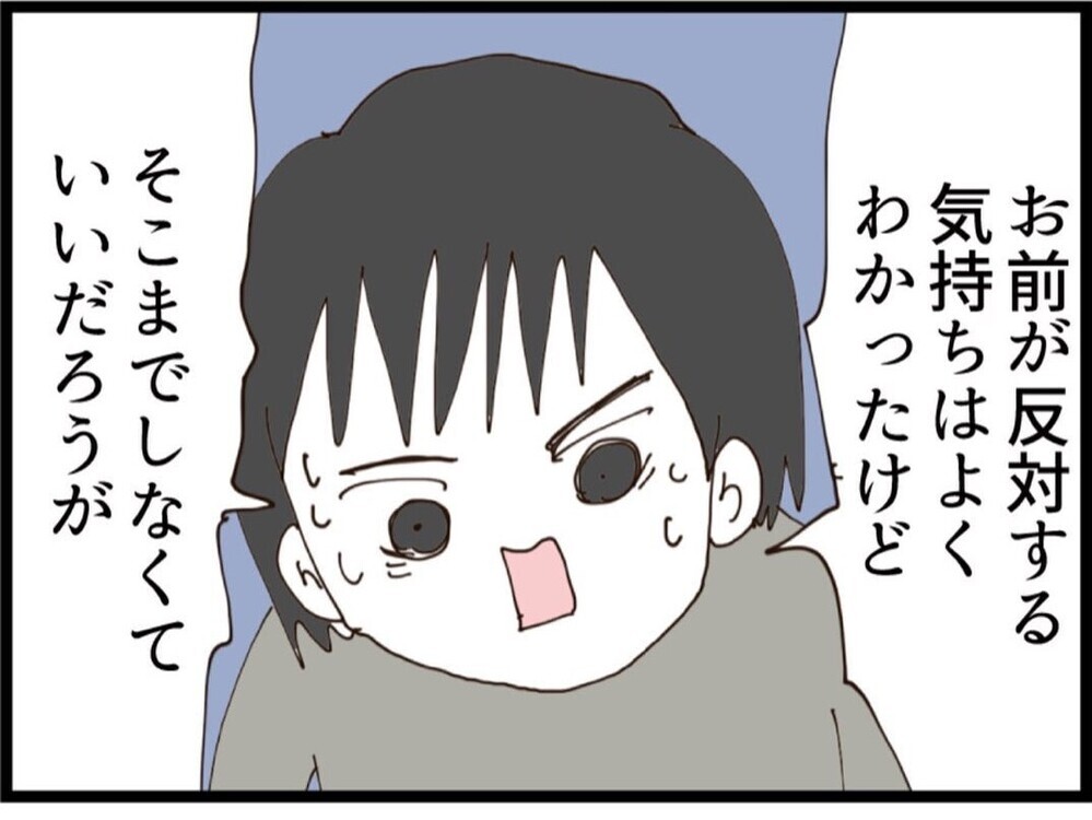 夫の無神経な言葉…やさしかった頃を語る夫に私が変わった理由を教えてやる！【私が義妹と縁を切った理由 Vol.147】