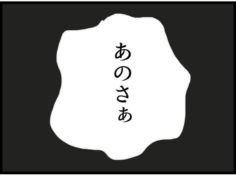 夫の無神経な言葉…やさしかった頃を語る夫に私が変わった理由を教えてやる！【私が義妹と縁を切った理由 Vol.147】