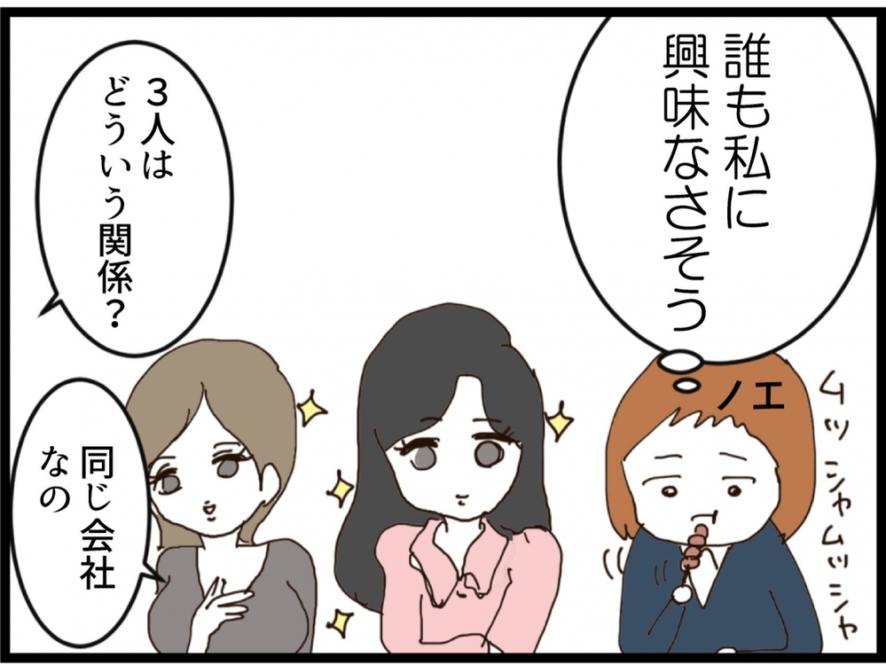 なぜ結婚した!? 出会った瞬間に違和感…夫との出会いがすでにヤバかった【私が義妹と縁を切った理由 Vol.148】