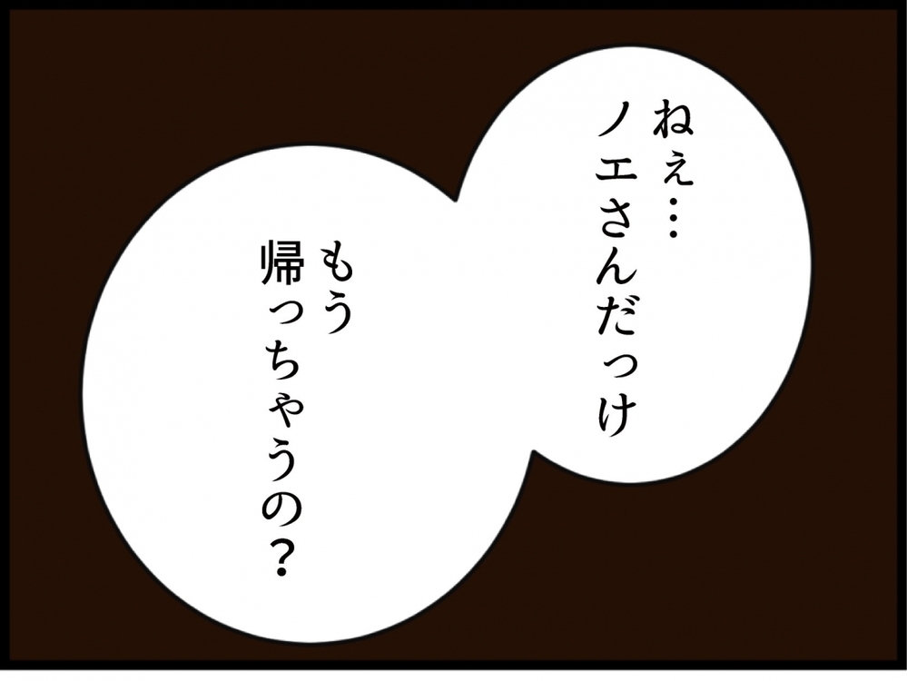 なぜ結婚した!? 出会った瞬間に違和感…夫との出会いがすでにヤバかった【私が義妹と縁を切った理由 Vol.148】