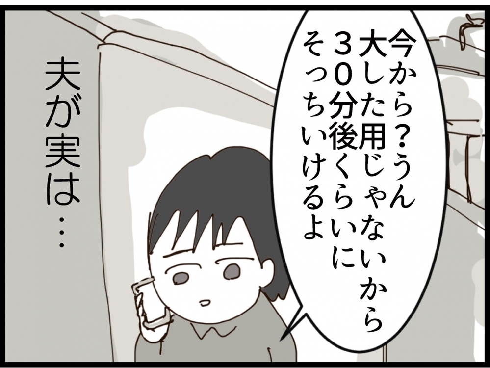 早すぎない!? 2回目で告白してきた男の裏事情…隠されていた真実とは【私が義妹と縁を切った理由 Vol.150】