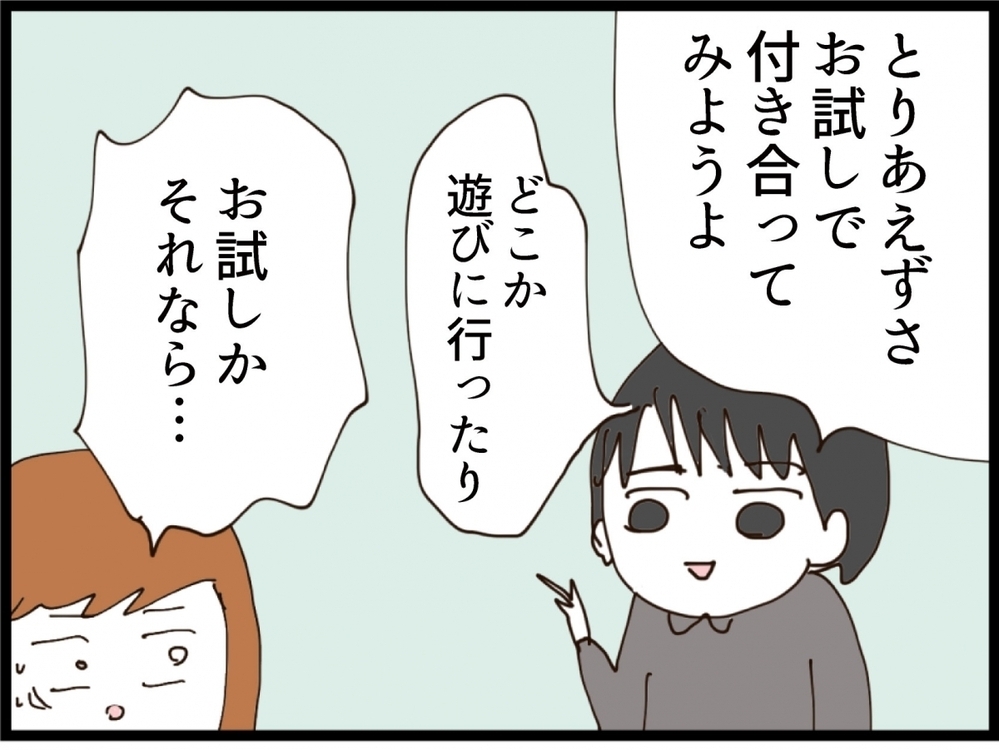 初彼に浮かれていた私…彼は二股＆妊娠報告で大慌て【私が義妹と縁を切った理由 Vol.151】
