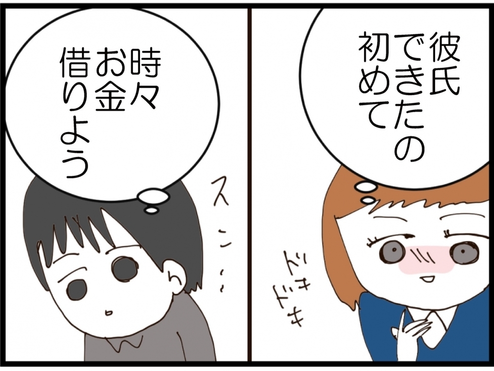 初彼に浮かれていた私…彼は二股＆妊娠報告で大慌て【私が義妹と縁を切った理由 Vol.151】