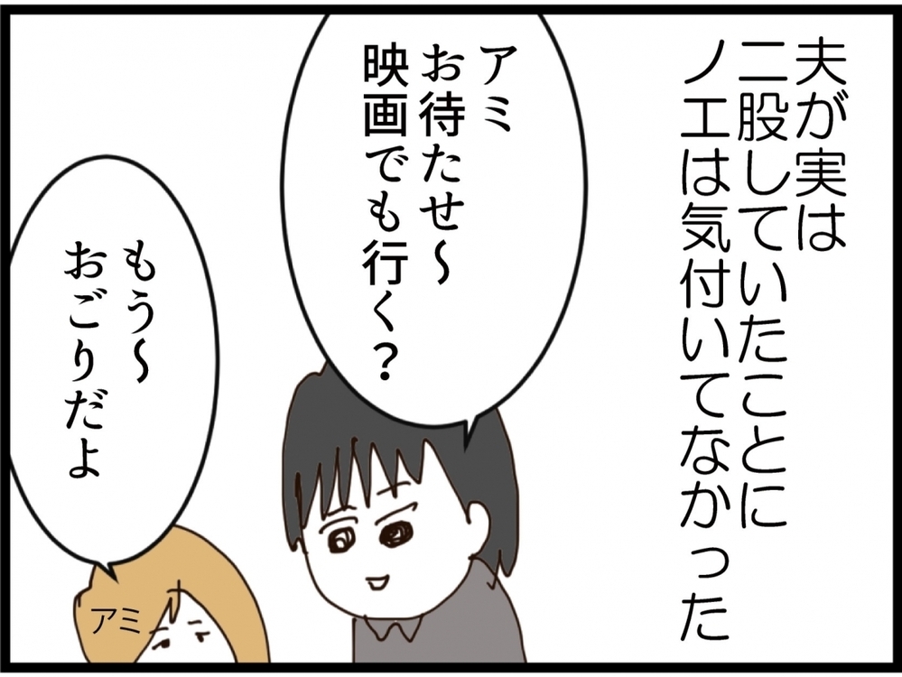 初彼に浮かれていた私…彼は二股＆妊娠報告で大慌て【私が義妹と縁を切った理由 Vol.151】