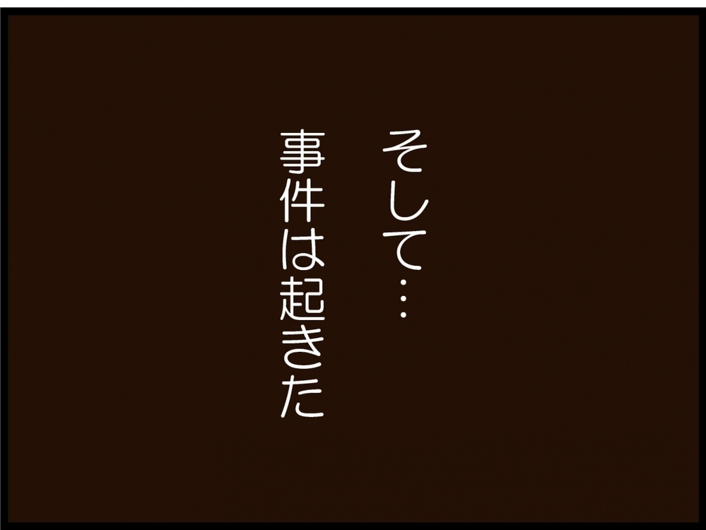 初彼に浮かれていた私…彼は二股＆妊娠報告で大慌て【私が義妹と縁を切った理由 Vol.151】