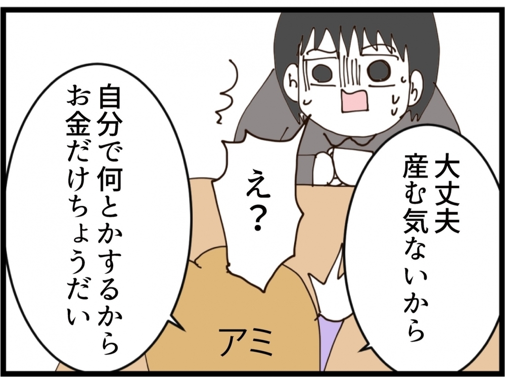 初彼に浮かれていた私…彼は二股＆妊娠報告で大慌て【私が義妹と縁を切った理由 Vol.151】