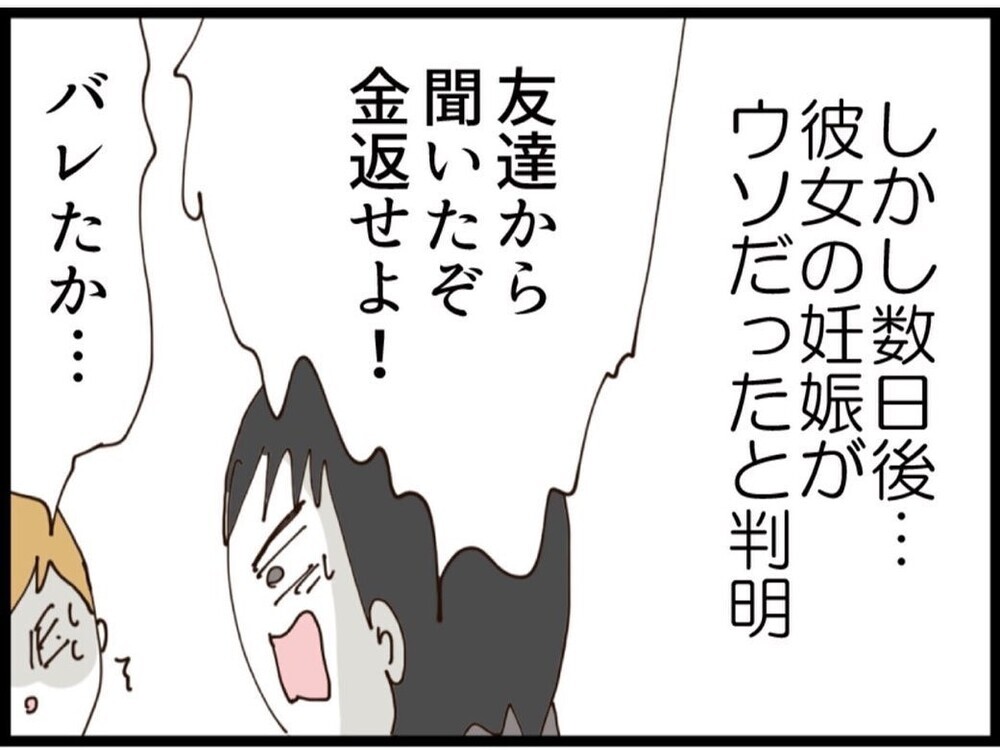 10万円貸してくれた彼女にプロポーズ…その本音がヤバい【私が義妹と縁を切った理由 Vol.152】