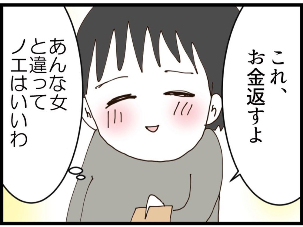 10万円貸してくれた彼女にプロポーズ…その本音がヤバい【私が義妹と縁を切った理由 Vol.152】