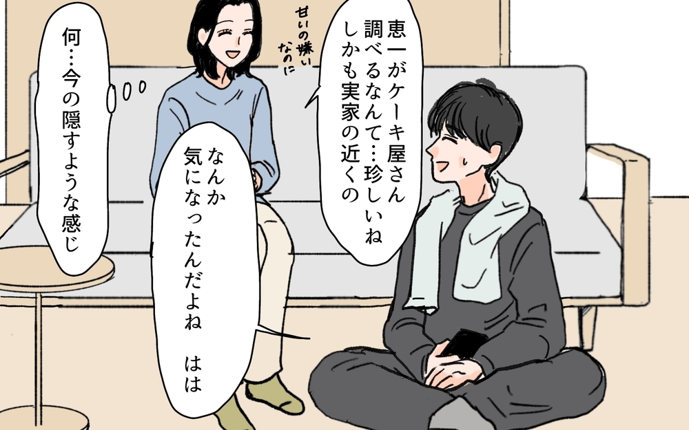 そのスマホ画面…怪しい！夫が何かを隠してる? 居るはずのない場所で夫の目撃情報も…夫を追跡したら