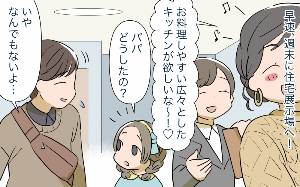 「月の食費はこれくらいに抑えて？」マイホームを購入した途端夫が豹変!? 100均しか許されない生活が始まる予感…