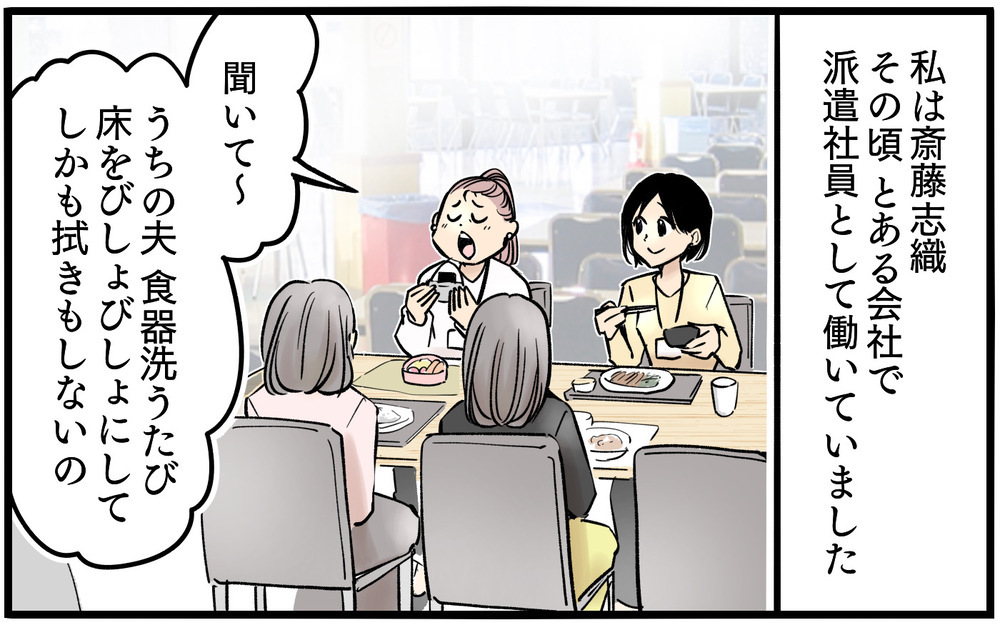 「夫は医者だから妻の私が頑張るのは当たり前なの！」同僚が突然の夫自慢!? 周囲の反応は…