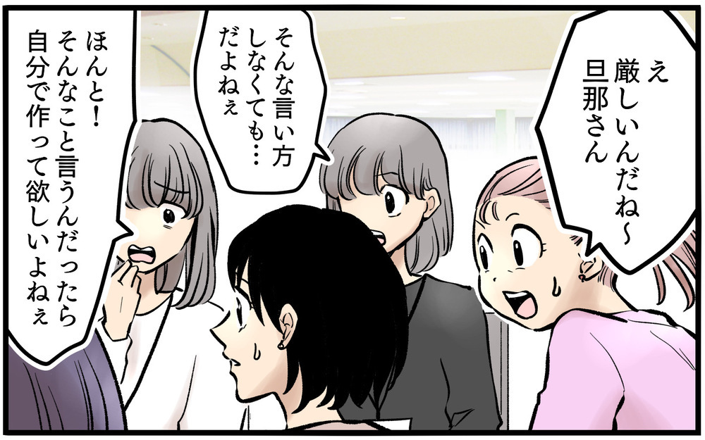 「夫は医者だから妻の私が頑張るのは当たり前なの！」同僚が突然の夫自慢!? 周囲の反応は…