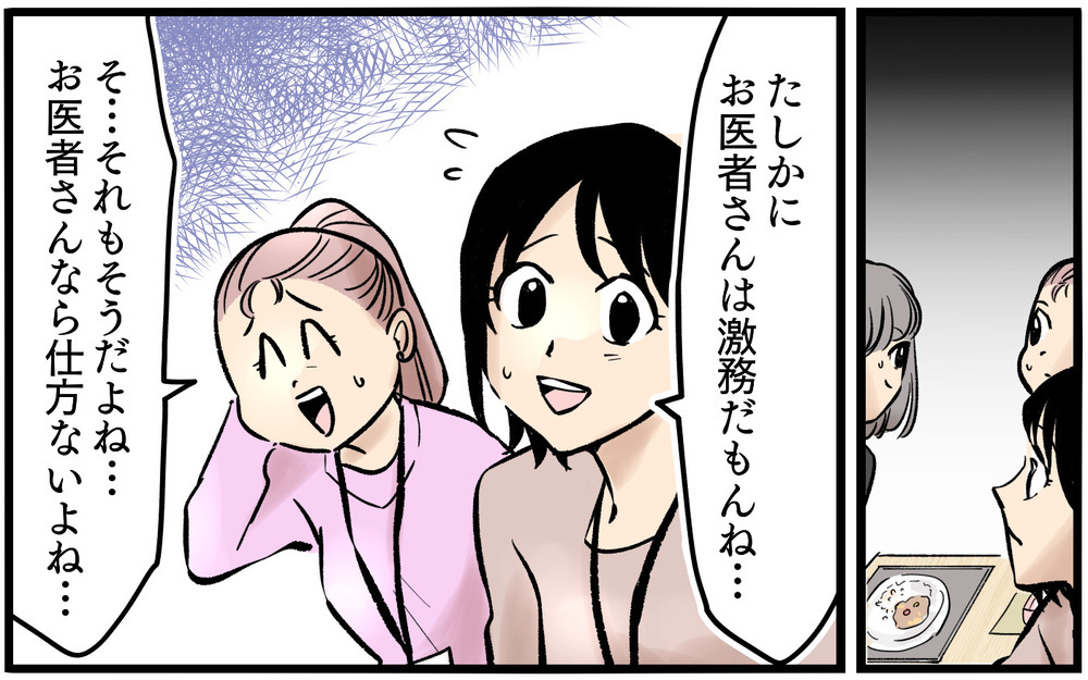 「夫は医者だから妻の私が頑張るのは当たり前なの！」同僚が突然の夫自慢!? 周囲の反応は…