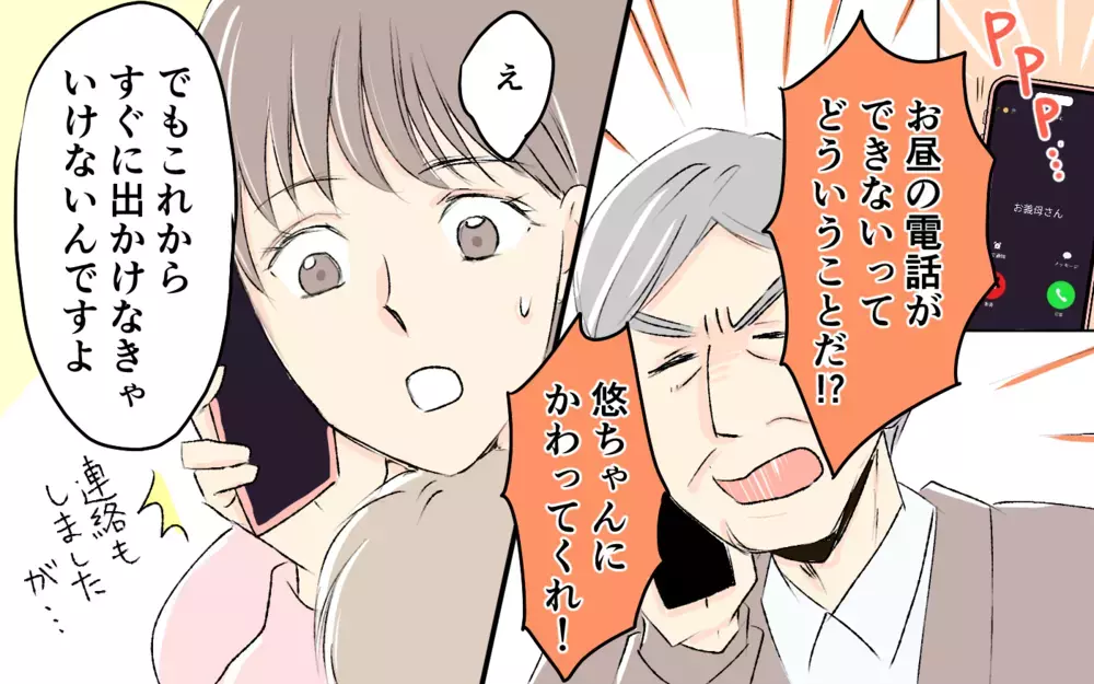 「今すぐ孫の顔を見せなさいよ！」息子の昼寝中も容赦なし…義父母と1日3回ビデオ通話は絶対!?