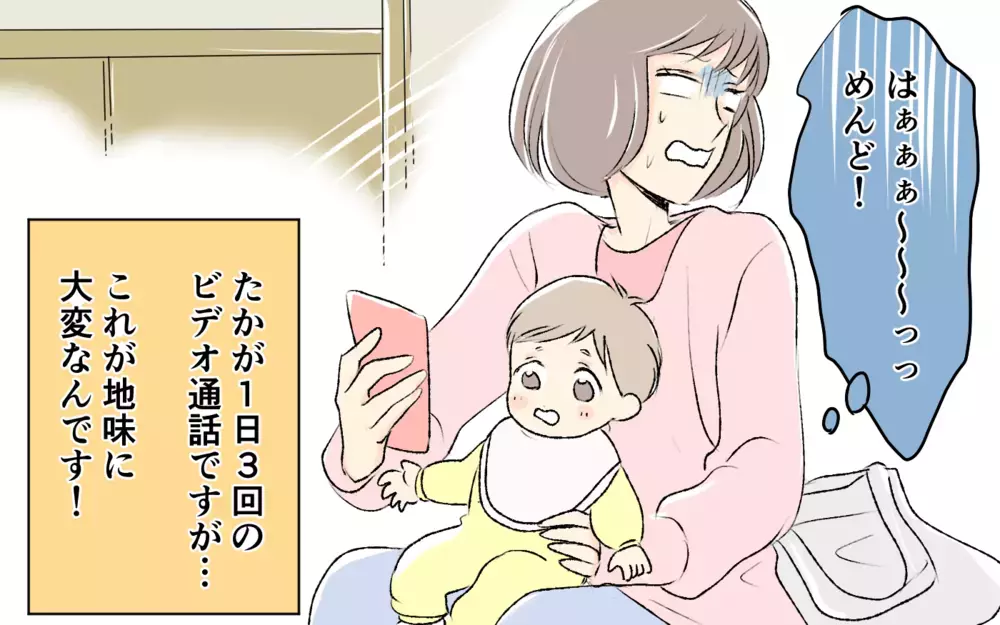 「今すぐ孫の顔を見せなさいよ！」息子の昼寝中も容赦なし…義父母と1日3回ビデオ通話は絶対!?
