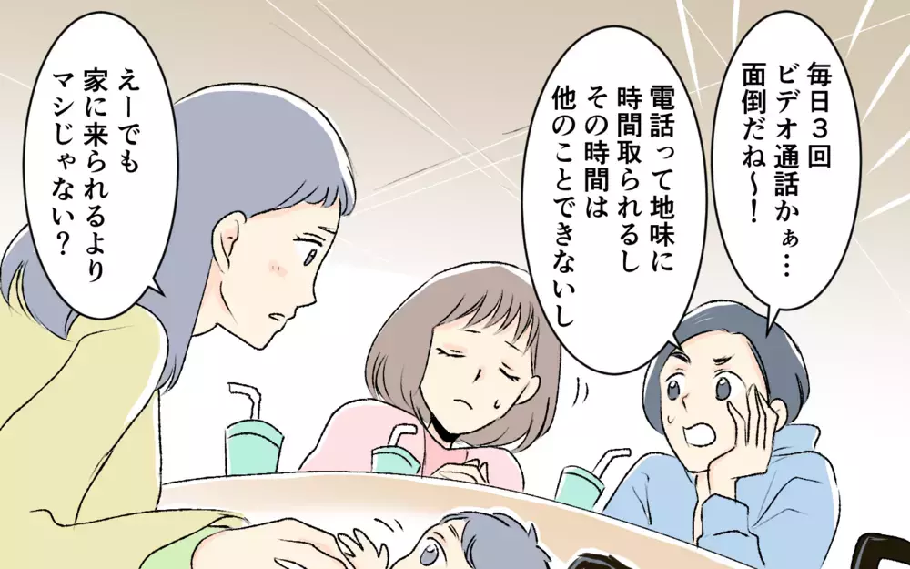 「今すぐ孫の顔を見せなさいよ！」息子の昼寝中も容赦なし…義父母と1日3回ビデオ通話は絶対!?