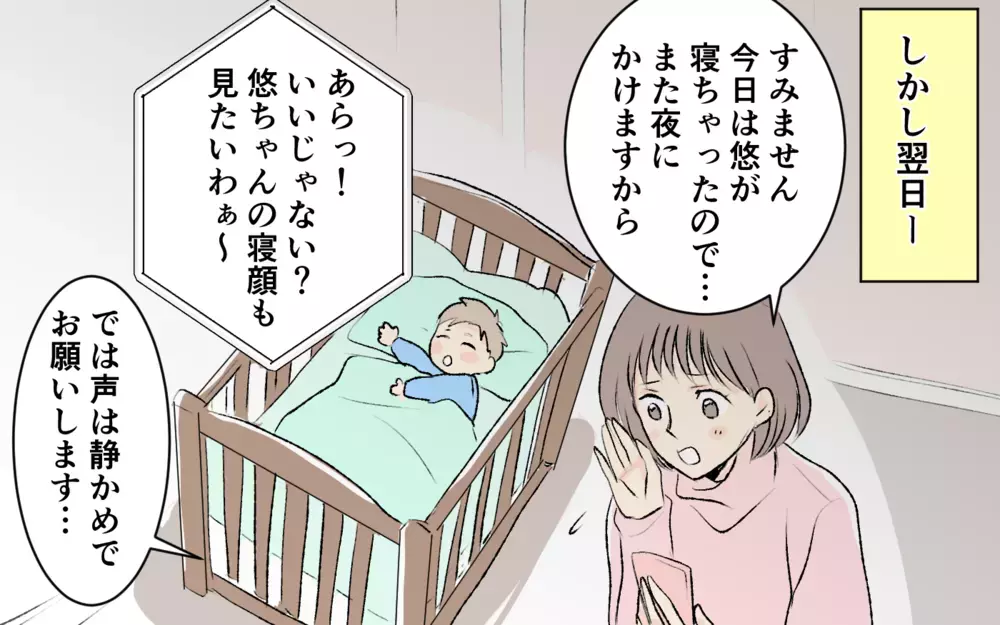 「今すぐ孫の顔を見せなさいよ！」息子の昼寝中も容赦なし…義父母と1日3回ビデオ通話は絶対!?