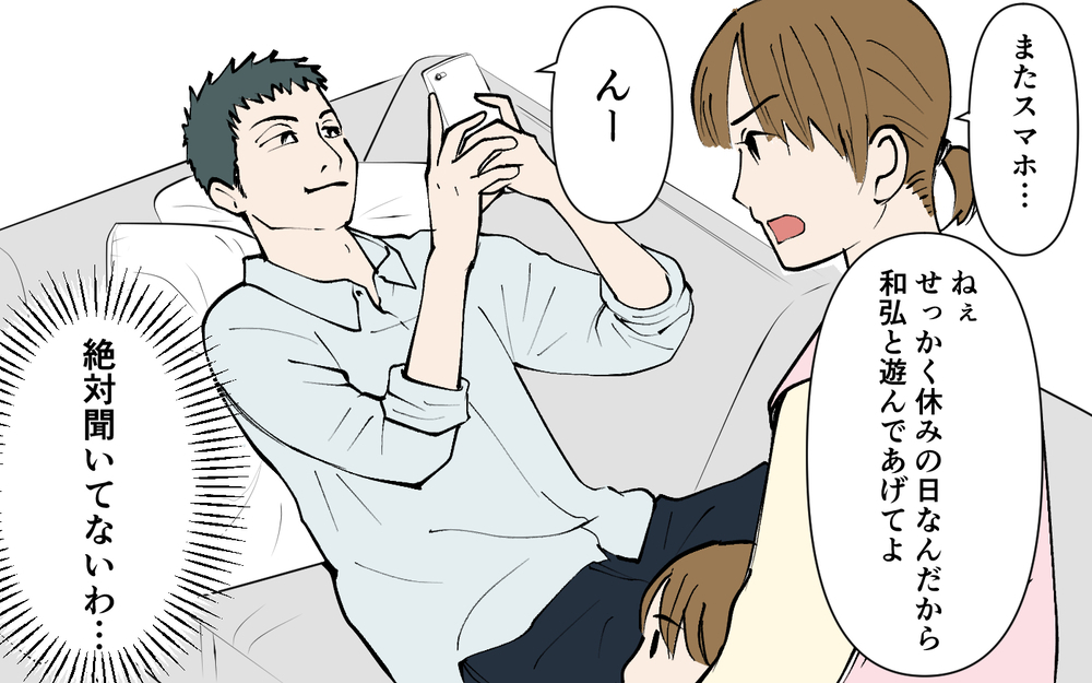 「ご飯できたよ！返事してよ！」ご飯中も陣痛中もスマホ三昧!? 家事育児を丸投げする夫に妻の限界の時が来た