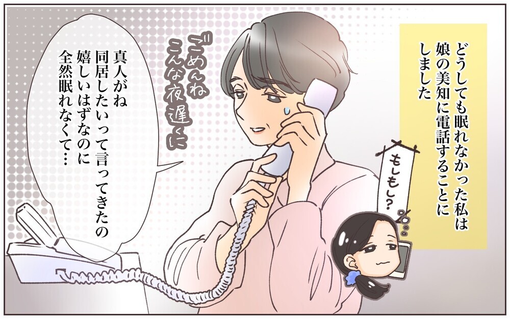 夫「孫と同居だなんて嬉しいな！」妻「あなたは単純だもんね…」息子から同居提案に本音を言えない義母の決断は!?