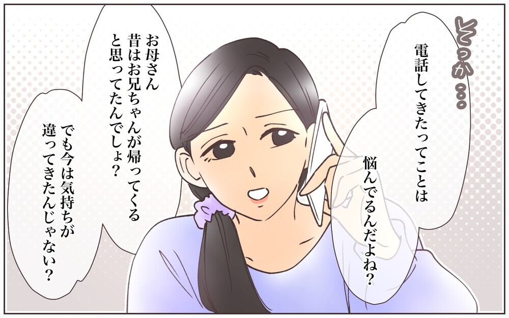 夫「孫と同居だなんて嬉しいな！」妻「あなたは単純だもんね…」息子から同居提案に本音を言えない義母の決断は!?