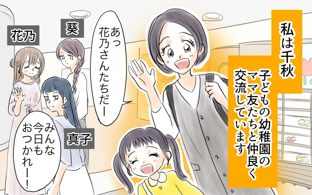 「私はかわいそう…恵まれてる人が奢ってくれればいいのに」節約ママの本音…カフェでひとりだけ注文した結果まさかの展開に!?