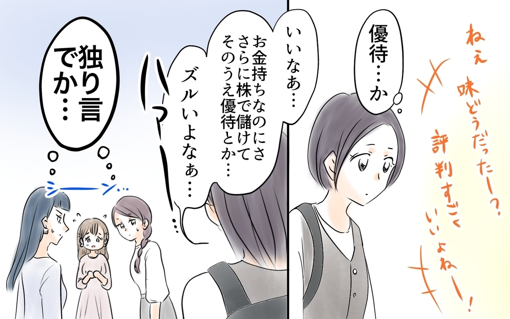 「私はかわいそう…恵まれてる人が奢ってくれればいいのに」節約ママの本音…カフェでひとりだけ注文した結果まさかの展開に!?