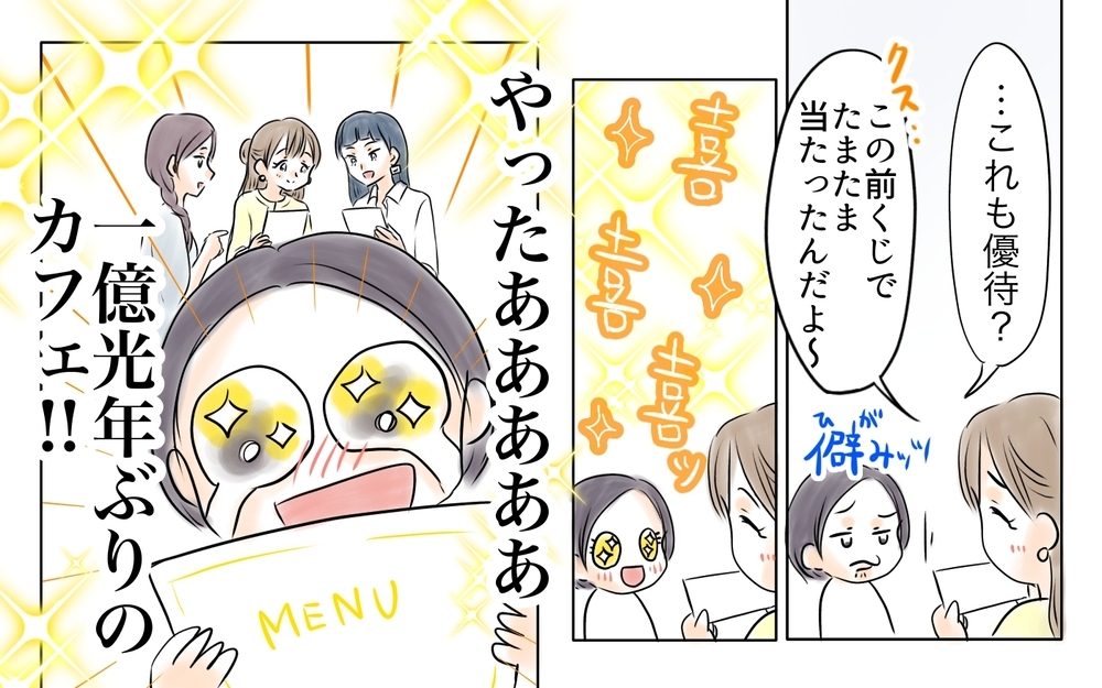 「私はかわいそう…恵まれてる人が奢ってくれればいいのに」節約ママの本音…カフェでひとりだけ注文した結果まさかの展開に!?