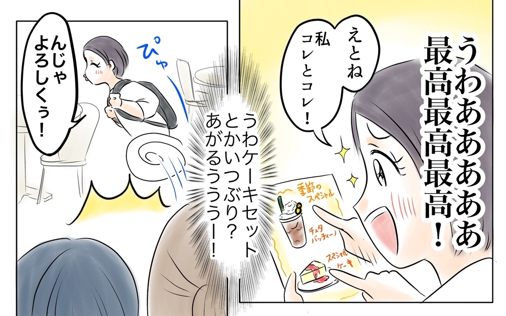 「私はかわいそう…恵まれてる人が奢ってくれればいいのに」節約ママの本音…カフェでひとりだけ注文した結果まさかの展開に!?
