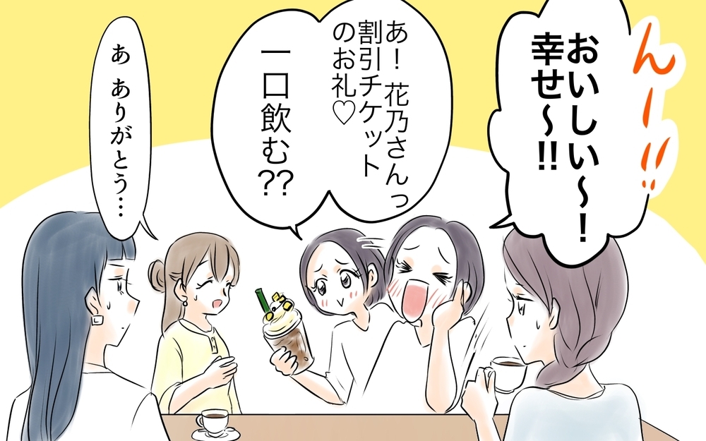 「私はかわいそう…恵まれてる人が奢ってくれればいいのに」節約ママの本音…カフェでひとりだけ注文した結果まさかの展開に!?