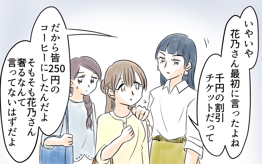 「私はかわいそう…恵まれてる人が奢ってくれればいいのに」節約ママの本音…カフェでひとりだけ注文した結果まさかの展開に!?