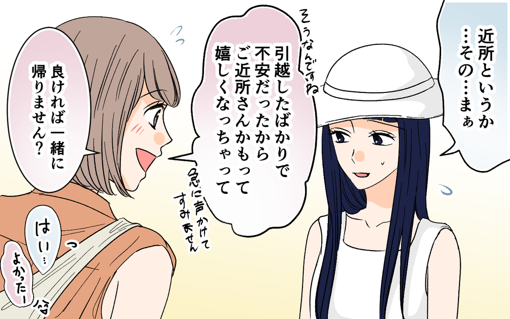 「どうかされました？」こだわりの新居を見つめるママ友の目が怖すぎる…「理想通りの家」発言の裏に潜む衝撃の野望とは