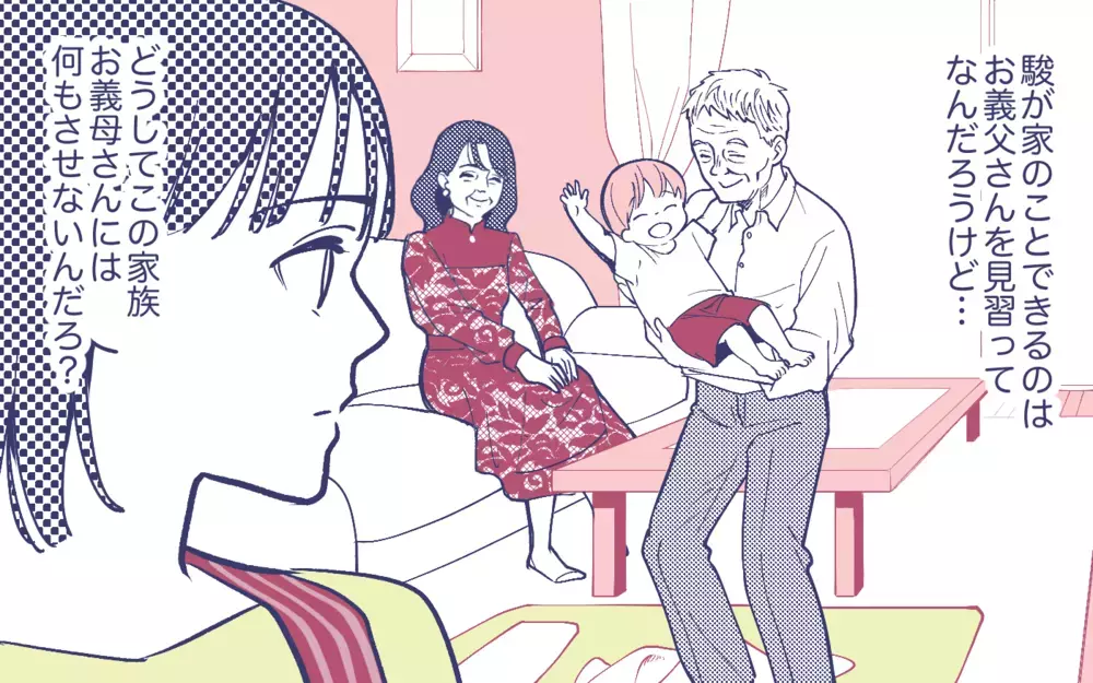 「張り切ってパーティーの準備をしましょう！」って言うけどお義母さん何もしないんでしょ…？ 義実家の常識が受け入れられない理由