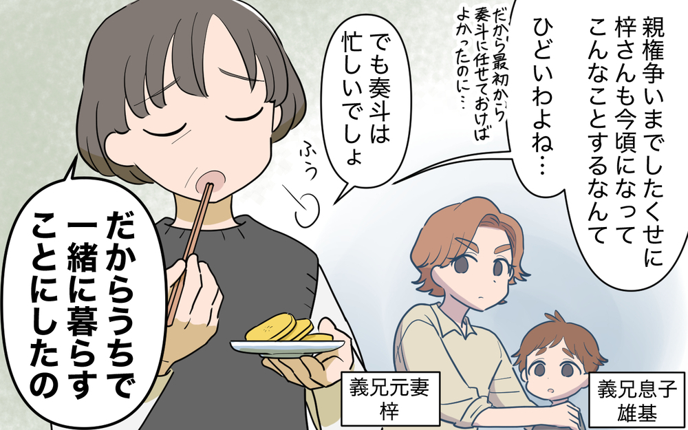 「は？義兄と同居することになった!?」初めて知らされた妻が夫を見ると目を合わせない…！ 夫は確信犯だった？