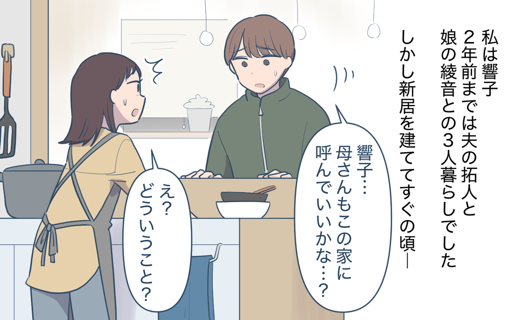 「は？義兄と同居することになった!?」初めて知らされた妻が夫を見ると目を合わせない…！ 夫は確信犯だった？