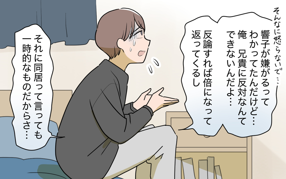 「は？義兄と同居することになった!?」初めて知らされた妻が夫を見ると目を合わせない…！ 夫は確信犯だった？