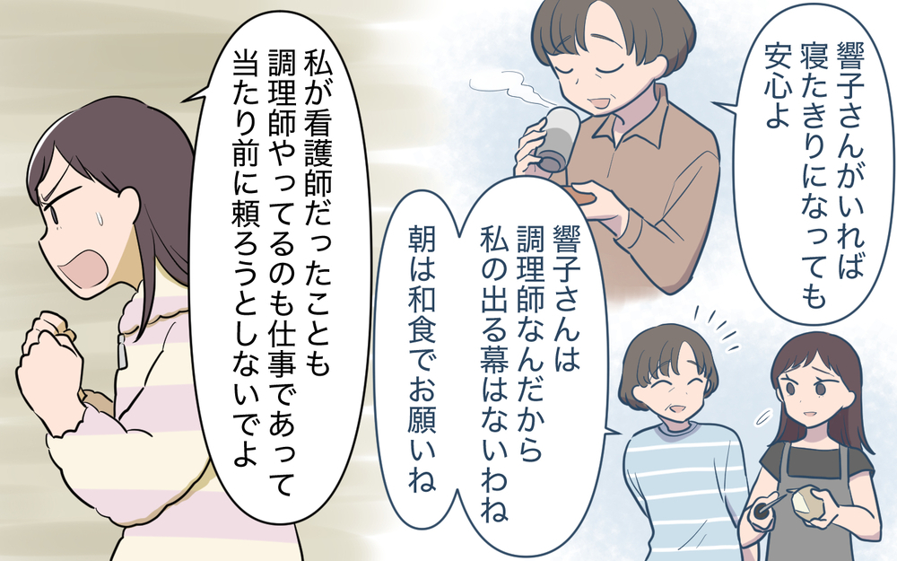 「は？義兄と同居することになった!?」初めて知らされた妻が夫を見ると目を合わせない…！ 夫は確信犯だった？