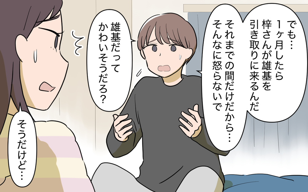 「は？義兄と同居することになった!?」初めて知らされた妻が夫を見ると目を合わせない…！ 夫は確信犯だった？