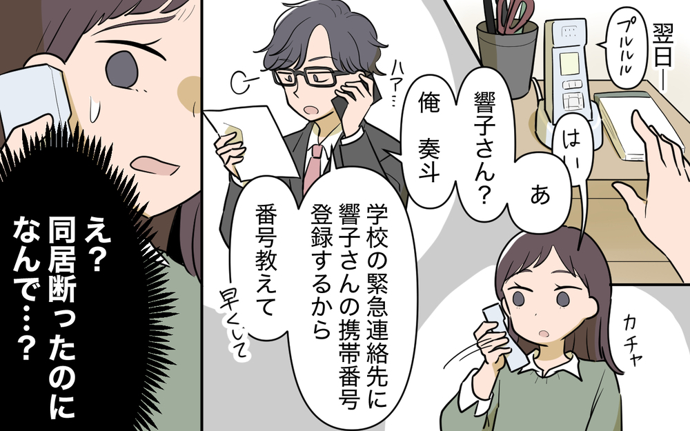 「は？義兄と同居することになった!?」初めて知らされた妻が夫を見ると目を合わせない…！ 夫は確信犯だった？