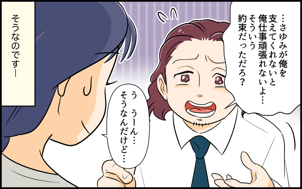 「子どものご飯より俺を優先でしょ…？」育児中の妻に平然と言い放つ夫…その身勝手ぶりはエスカレート!?