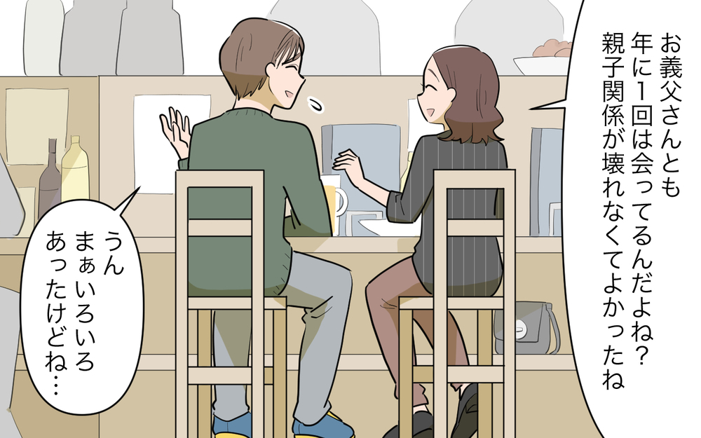 義父「嫁として息子をサポートしてくれよ！仕事辞めるだろ？」妻「いえ、働きますけど…」妻初対面の義父が展開に言葉を失う